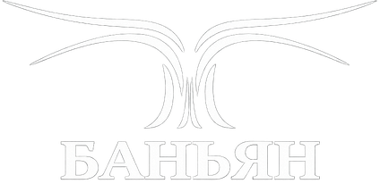 Баньян